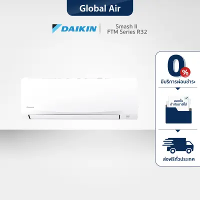 ขาย [ส่งฟรี พร้อมผ่อน 0%] แอร์ Daikin ไดกิ้น เครื่องปรับอากาศ Smash II รุ่น FTM Series R32