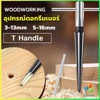 Harper อุปกรณ์ดอกรีมเมอร์ เครื่องมืองานไม้ เครื่องมือช่าง 3-13mm 5-16mm Woodworking tools