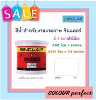 **ส่งฟรี** ซินแคลร์ แม่สีน้ำสำหรับงานวาดรูป # 2000 (ขาว) มี 2 ขนาดให้เลือก