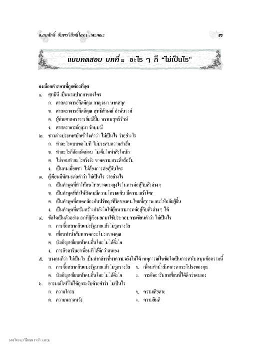 วิวิธภาษา-วรรณคดีวิจักษ์-ม-3-หลักสูตร-51