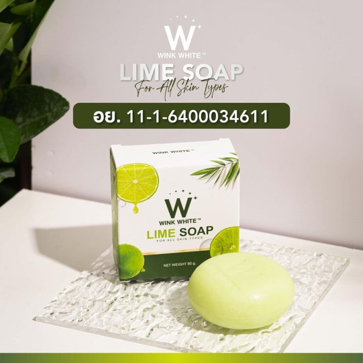 สบู่มะนาว-วิ้งไวท์-ผิวนุ่ม-กระจ่างใส-ขัดขี้ไคล-w-lime-soap-80g-1แถม1