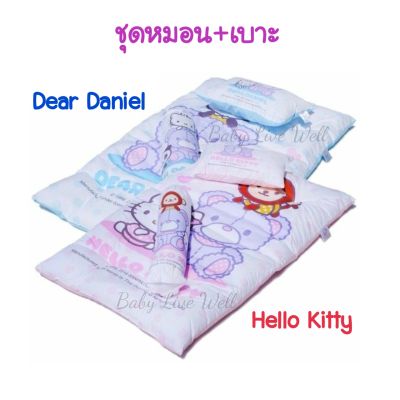 ซัน สตอรี่ ชุดหมอน หมอนข้าง ที่นอนเด็ก เบาะนอนเด็ก Hello Kitty &amp; Dear Daniel - Sun Story Baby Picnic Bed Set