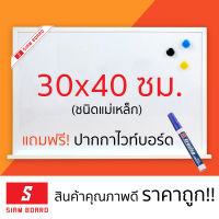 ไวท์บอร์ดแม่เหล็ก Whiteboard magnetic ขนาด 30x40 ซม.  ไวท์บอด ติดผนัง แขวนผนัง กรอบอลูมิเนียม