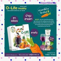 O-LIFE ผงผักผลไม้ 5 สี วิตามินรวม