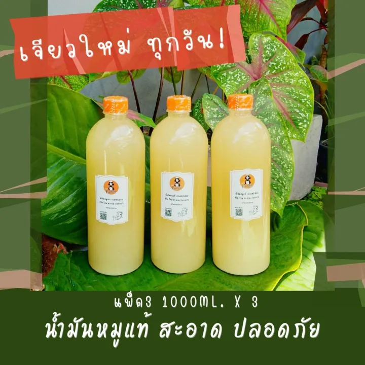 (ฟรีค่าจัดส่ง) น้ำมันหมู น้ำมันหมูแท้ๆ 100% Keto คีโต ทานได้ (ปริมาณ ...