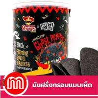 มันฝรั่งเผ็ด Mister Potato Ghost pepper มันฝรั่งแผ่นดำ มันฝรั่งทอด มันฝรั่งอบกรอบ มันฝรั่งมาเลเซีย ขนาด 45 กรัม เคี้ยวมันส์ เผ็ดซาบซ่าน อร่อยถึงใจ ทำจากพริกที่เผ็ดที่สุดในโลก มีฮาลาล รับประกันสินค้า Mattergood Shop