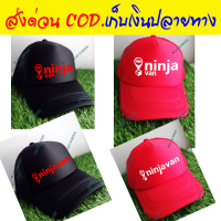 หมวกแก็ป นินจาแวน   Ninjavan บุฟองน้ำรอบด้าน ใส่สะบาย ไม่ร้อน (สินค้าส่งจากไทย)