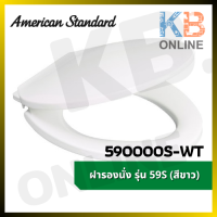 AMERICAN STANDARD 590000S-WT ฝารองนั่ง รุ่น 59S (สีขาว)