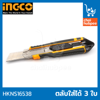 INGCO คัตเตอร์ มีดคัตเตอร์ ขนาด 18 มม. x 100 มม.ใบมีด 3 ใบ #HKNS16538