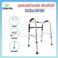 Elderlife วอร์คเกอร์ อุปกรณ์ช่วยเดิน พับได้ รุ่น HT-007