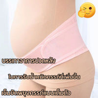 สายรัดพยุงครรภ์ เข็มขัดรัดหน้าท้องคนตั้งครรภ์ สายรัดคน เข็มขัดพยุงครรภ์ แบบเต็มตัว ปรับขนาดได้ เข็มขัดคนท้อง ช่วยพยุงท้อง พยุงหลัง ลดอาการปวดหลัง