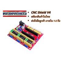 ( Promotion+++) คุ้มที่สุด CNC Shield V4 .ใช้กับ Arduino NANO สำหรับทำเป็น mini CNC controller ราคาดี ปั้ ม เบรค มอ ไซ ค์ ปั้ ม เบรค มอ ไซ ค์ แต่ง เบรค มือ มอ ไซ ค์ ผ้า เบรค มอ ไซ ค์