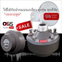 (1อัน) NANOVA N-150H ยูนิตฮอร์น 200W ยูนิตลำโพงฮอร์น Horn Speaker Driver Unit Horn ตูดฮอร์น