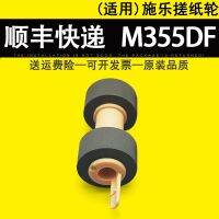 [COD] Suitable for M355DF P455D M455DF P355D carton feed wheel rubbing DP202 255 305 2065 3055 DP2108B 3105