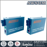 อุปกรณ์สื่อสาร NetLINK Gigabit HTB-GS-03 (A/B) แบบไฟเบอร์สำหรับระยะไกล 20 กิโลเมตร (1 คู่)