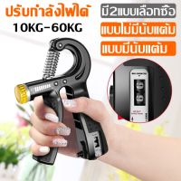 ที่บริหารมือ บริหารข้อมือ ที่บีบมือ ที่ออกกำลังกายมือ ที่บีบมือออกกำลังกาย Hand Grip Strengthener อุปกรณ์บริหารมือ บริหารนิ้วมือ