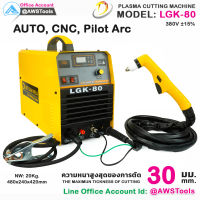 LGK-80 Pilot Arc ไฟ 380V เหมาะสำหรับ CNC เครื่องตัด พลาสม่า ตัดโลหะ