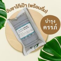 เวชพงศโอสถ จับซาไทเป้าต้มสำเร็จ บำรุงคุณแม่ตั้งครรภ์ 1 ชุด 2 ถุง