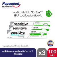 Sensitive Mineral Expert ยาสีฟัน ช่วยลดอาการเสียวฟัน สูตร FRESH เพื่อลมหายในหอมสดชื่น 100g X3 by Pepsodent เป๊ปโซเดนท์