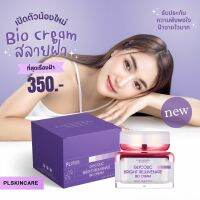 ใหม่ ! Bio Cream ไบโอครีมจัดการฝ้า สูตรเข้มข้นบำรุงล้ำลึก ไกลโคลิค