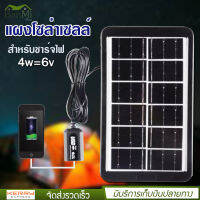 แผงโซล่าเซลล์ รุ่น PAE-1107 4W/6V ชาร์จแบตเตอรี่ ชาร์จมือถือพกพา โซล่าเซลล์พกพา