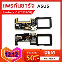 แพรก้นชาร์จ Asus Zenfone C (ZC451CG)