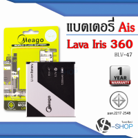 แบตเตอรี่ Ais Lava 360 / Iris 360 / BLV-47 แบตเอไอเอสลาวา แบตมือถือ แบตโทรศัพท์ แบตเตอรี่โทรศัพท์ แบตมีโก้แท้ 100% สินค้ารับประกัน 1ปี