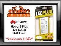 LEEPLUS Battery HUAWEI Honor 6Plus (HB4547B6EBC) แบตเตอรี่ หัวเว่ย พร้อมส่ง รับประกัน1ปี ค่าส่งถูก