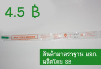 สายดูดเสมหะ เบอร์14 สีเขียว / 100 เส้น