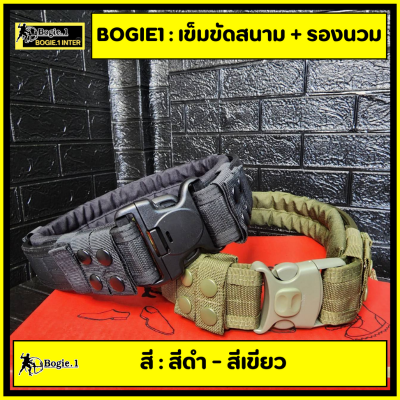 เข็มขัดสนาม เข็มขัดยุทธวิธี พร้อมรองนวมหนานุ่ม  Bogie1 -  (Tactical Belt by Bogie1) เข็มขัดยุทธวิธี เข็มขัดนวม