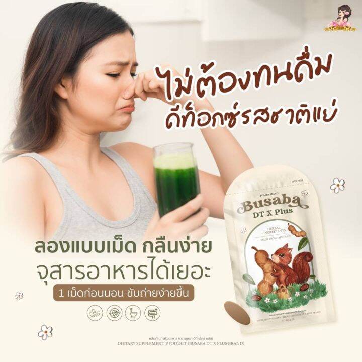 ดีท็อกซ์บุษบา-ดีท็อกซ์มะขาม-1-ซอง-7-เม็ด-สูตรใหม่-busaba-detox