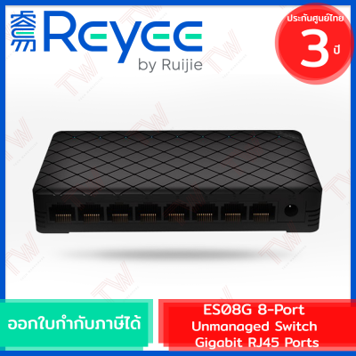 Reyee by Ruijie ES08G 8-Port Gigabit Unmanaged Switch, RJ45 Ports เน็ตเวิร์กสวิตช์ 8 ช่อง ของแท้ รับประกันสินค้า 3 ปี