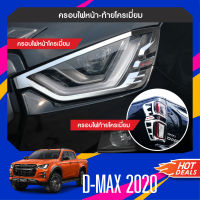 ครอบไฟหน้า - ไฟท้าย โครเมี่ยม  ISUZU DMAX Dmax 2020 (4ชิ้น)ประดับยนต์ ชุดแต่ง ชุดตกแต่งรถยนต์