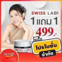 โปรดี1 แถม 1  ครีมอาตุ่ย Swiss Lab Nature Power Cream ครีมสวิสแล็บ สารสกัดคุณภาพสูงจากสวิส