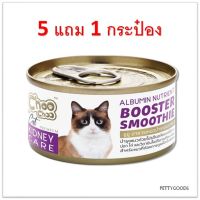 ChooChoo Smoothie Cat 80 g สูตรไข่ขาว ดูแลไต จำนวน 5 แถม 1 กระป๋อง Choo Choo Kidney care ชูชู สมูทตี้บำรุงแมว ไข่ขาว อาหารเสริมแมว อาหารแมว