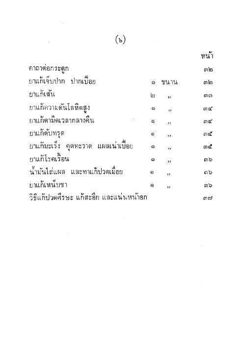 ตำรายาไทย