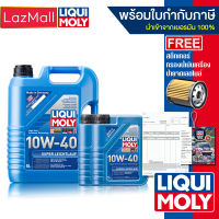 Liqui Moly 10W-40 SUPER LEICHTLAUF แถมกรองตรงรุ่น น้ำมันเครื่องเกรดสังเคราะห์ (Liqui Moly) (มีบิลและใบกำกับภาษี)