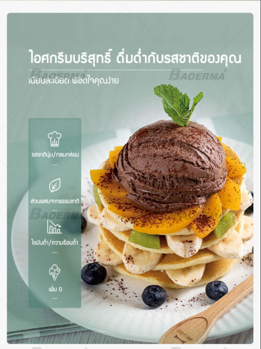 เครื่องทำไอศกรีม-อุหภูมิต่ำต่อเนื่องเพื่อคงความเย็น-ขนาด-500ml-เครื่องทำไอติม-ทำง่ายไม่ต้องแช่แข็ง-มี-2-ฟังก์ชั่นในการใช้งาน