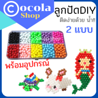 ชุดลูกปัดพิเศษ ติดได้ด้วยน้ำ ลูกปัดDIY ทำสร้อย / แหวน/พวงกุญแจ ฯลฯ10 สี พร้อมอุปกรณ์ครบชุด สมุดแบบมากกว่า100แบบ ของเล่นเสริมทักษะ พร้อมส่ง