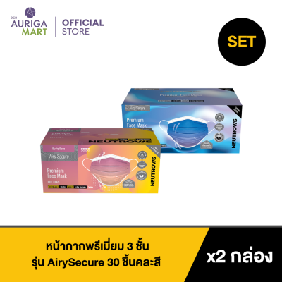 Neutrovis Premium 3-Ply Face Mask Airy Secure Series Set นิวโทรวิส หน้ากากพรีเมี่ยม 3 ชั้น รุ่น AirySecure 30p คละสี x2