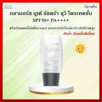 [ส่งฟรี] บูเต้ อัลตร้า ยูวี โพรเท็คชั่น ครีมกันแดด กิฟฟารีน SPF50+ PA++++ ผิวมันและผิวผสม กันน้ำกันเหงื่อ