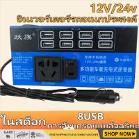 1500W รถ เครื่องแปลงไฟรถยนต์ อะแดปเตอร์แปลงเครื่องชาร์จอัตโนมัติ 12V 24V ถึง 220V สำหรับโทรศัพท์มือถือชาร์จ 8USB สำหรับรถบรรทุก