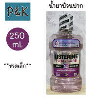 Listerine 250ml. น้ำยาบ้วนปาก (ม่วงอ่อน) ลิสเตอรีน โทเทิลแคร์ ซีโร่ ไนท์ 250มล. Listerine Total Care Zero Night -  [990101]