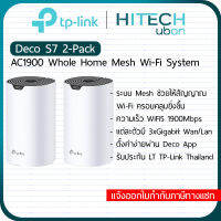 [ประกัน LT] TP-Link Deco S7 2Pack  Mesh Router เมสเร้าเตอร์ อุปกรณ์ขยายช่วงสัญญาณ ทีพีลิงค์ HITECHubon ไฮเทคอุบล