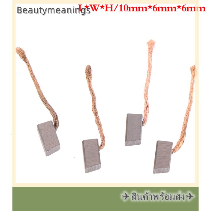 ready-stock-แปรงถ่านมอเตอร์ไฟฟ้า4ชิ้นอุปกรณ์เป่าลม6x6x10mm-แปรงกราไฟท์