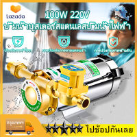 บูสเตอร์ปั๊ม ปั้มไฟฟ้า เพิ่มความดันของน้ำประปาปั้มน้ำแรงดัน 220V เพิ่มความดันของเครื่องทำน้ำอุ่น เพิ่มความดันของถังน้ำปั้มน้ำแรงดัน