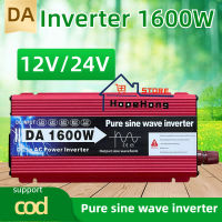 อินเวอร์เตอร์เพรียวซายเวฟ1600W 12v/24v/พร้อมส่ง คลื่นเพรียวซายเวฟของอินเวอร์เตอร์pure sine wave inverter  12V/24V to 220V ตัวแปลงไฟ DCเป็นAC แปลงไฟรถเป็นไฟบ้าน หม้อแปลงไฟ ตัวแปลงไฟรถ วัตต์อินเวอร์เตอร์ไฟฟ้า อินเวอร์เตอร์แปลงไฟ อินเวอร์เตอร์โซล่าเซลล์ อินว