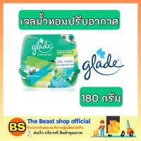 Thebeastshop_(180กรัม) Glade ผลิตภัณฑ์น้ำหอม เจลปรับอากาศ เกลดเซ็นท์เต็ด มัจฉะการ์เด้น สำหรับดับกลิ่นเหม็น ในห้องน้ำ ภายในบ้าน