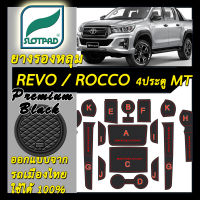 ยางรองหลุม แผ่นรองหลุม ตรงรุ่นรถเมืองไทย TOYOTA HILUX REVO ROCCO 4ประตู MT เกียร์ธรรมดา ชุดแต่ง ภายใน โตโยต้า ไฮลักซ์ รีโว่ รอคโค SLOTPAD แผ่นรอง กันรอย