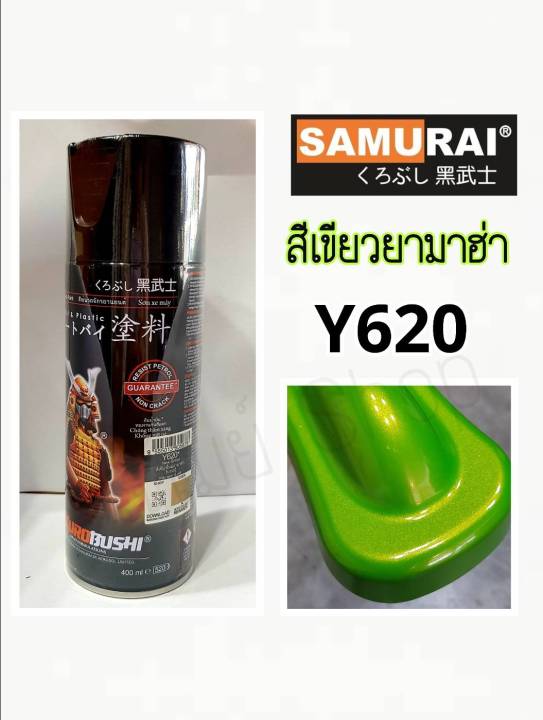 สีสเปรย์ซามูไร-samurai-เขียวใหม่ยามาฮ่า-new-green-y620-ขนาด-400-ml-รองพื้นสีขาวหรือสีบรอนเงิน